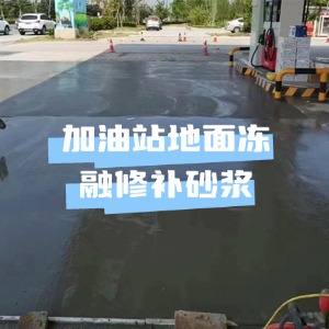 从化水泥地面快速修复剂